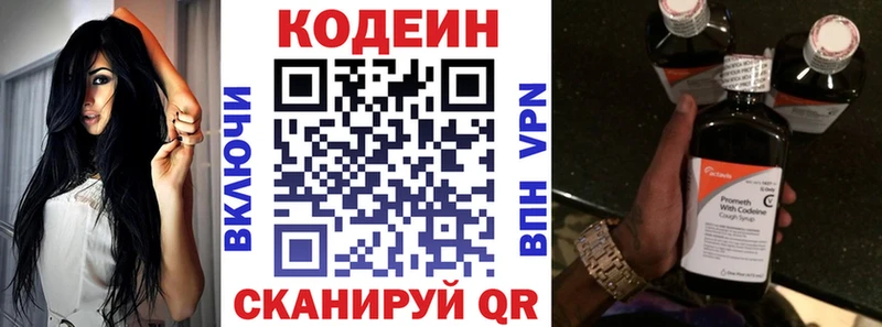 Codein напиток Lean (лин)  Купить  Тольятти 